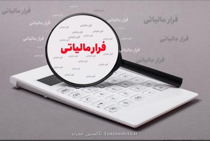 کشف فرار مالیاتی از محل فعالیت هفت صندوق قرض الحسنه